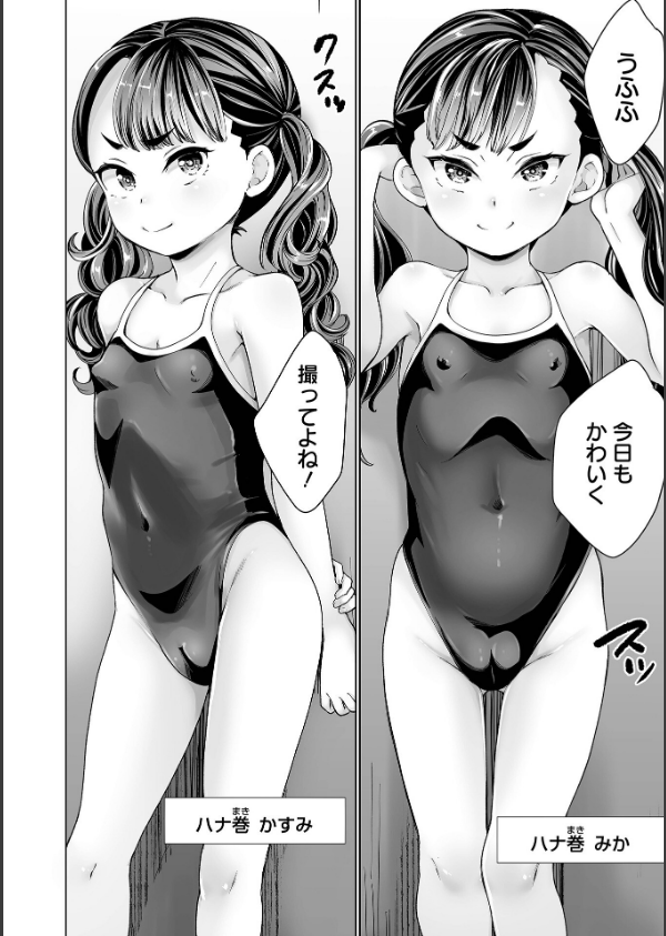 陰キャで始まるぺたん娘ハーレム生活_36枚目の画像