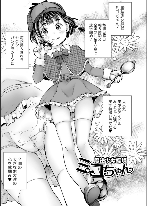 陰キャで始まるぺたん娘ハーレム生活_39枚目の画像