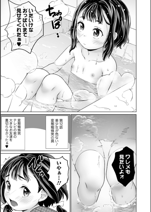 陰キャで始まるぺたん娘ハーレム生活_41枚目の画像