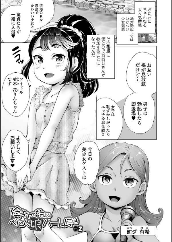 陰キャで始まるぺたん娘ハーレム生活_7枚目の画像
