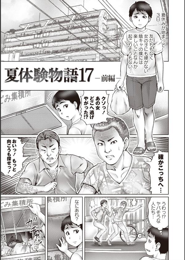 陰キャ童貞の下劣SEX_5枚目の画像