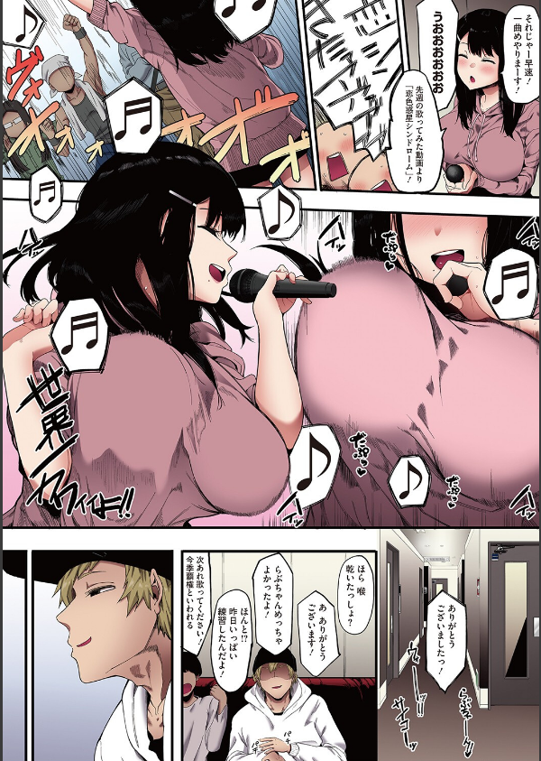雌吹【フルカラー版】_6枚目の画像