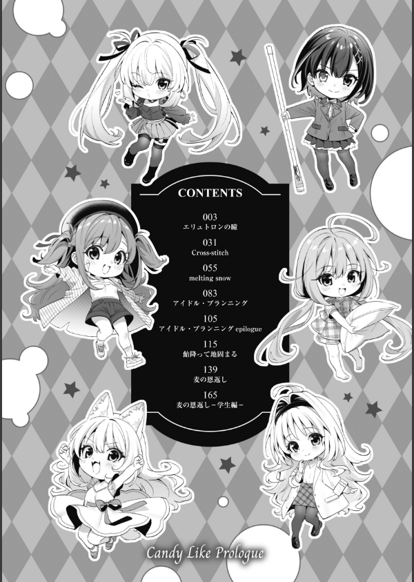 飴色プロローグ【デジタル版限定おまけ付き】_2枚目の画像