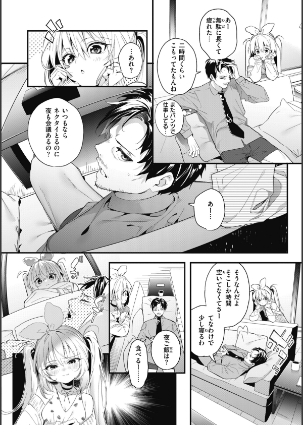 飴色プロローグ【デジタル版限定おまけ付き】_22枚目の画像