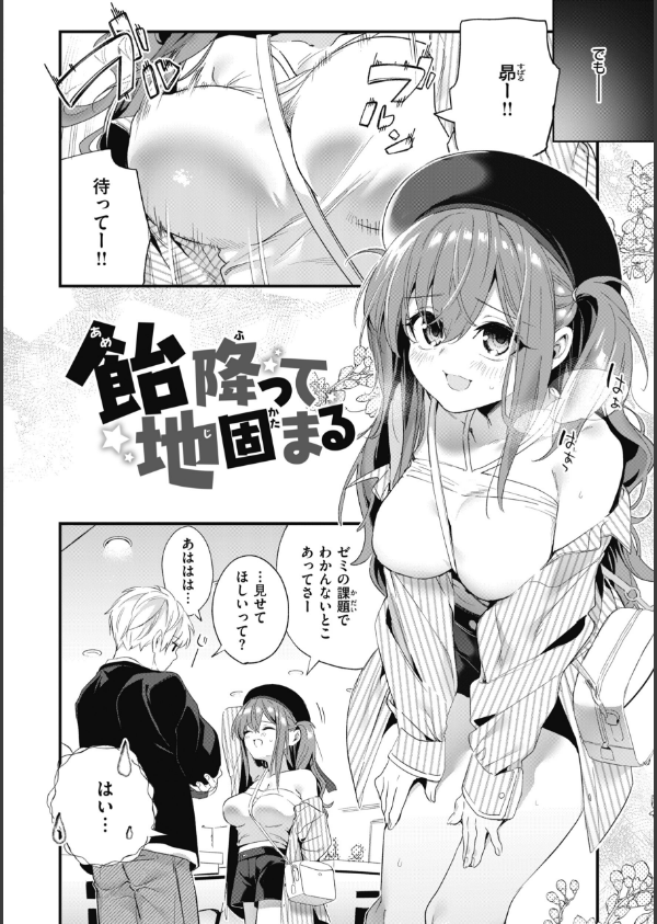 飴色プロローグ【デジタル版限定おまけ付き】_24枚目の画像