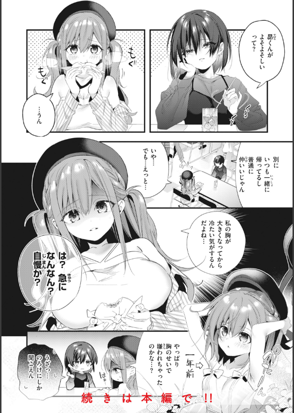 飴色プロローグ【デジタル版限定おまけ付き】_26枚目の画像