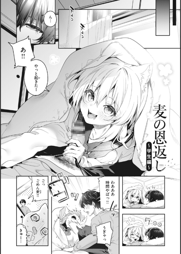 飴色プロローグ【デジタル版限定おまけ付き】_32枚目の画像