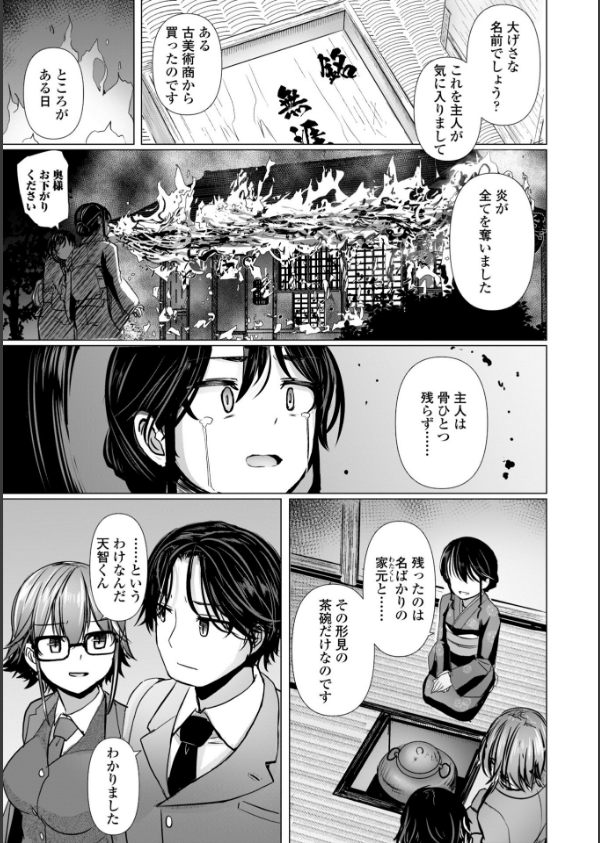 麗女怪盗は名探偵を寵愛する-天智探偵の麗女シリーズ-【デジタル版】_11枚目の画像