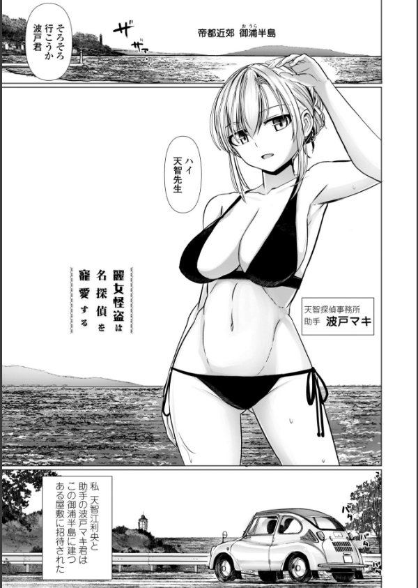 麗女怪盗は名探偵を寵愛する-天智探偵の麗女シリーズ-【デジタル版】_12枚目の画像