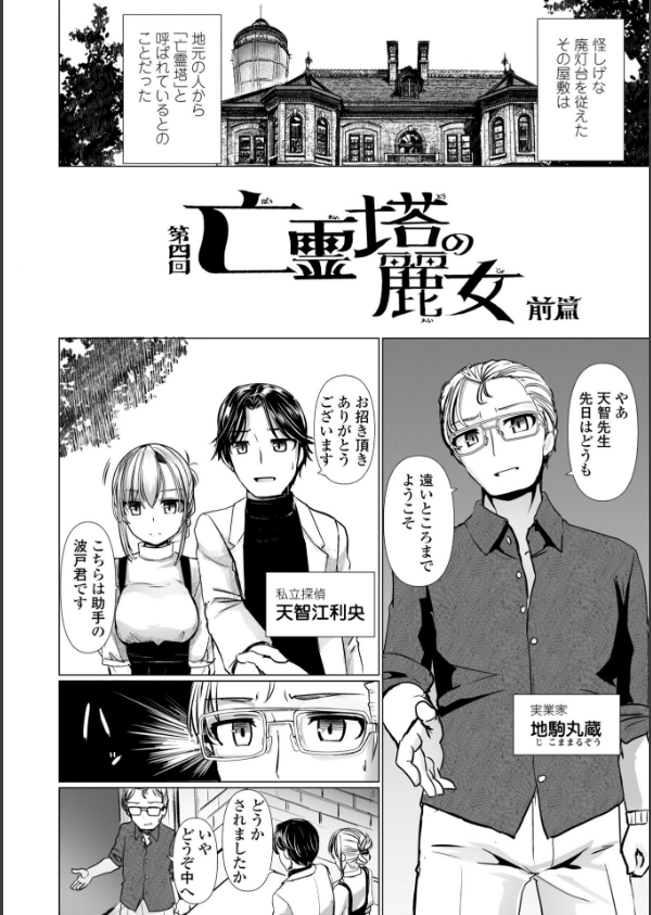 麗女怪盗は名探偵を寵愛する-天智探偵の麗女シリーズ-【デジタル版】_13枚目の画像