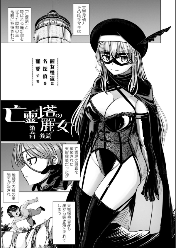 麗女怪盗は名探偵を寵愛する-天智探偵の麗女シリーズ-【デジタル版】_15枚目の画像