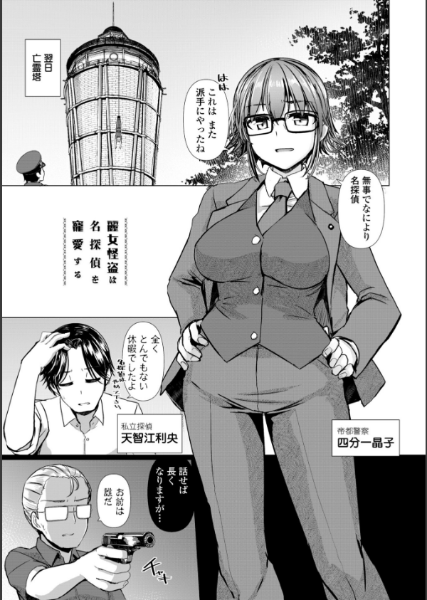 麗女怪盗は名探偵を寵愛する-天智探偵の麗女シリーズ-【デジタル版】_18枚目の画像