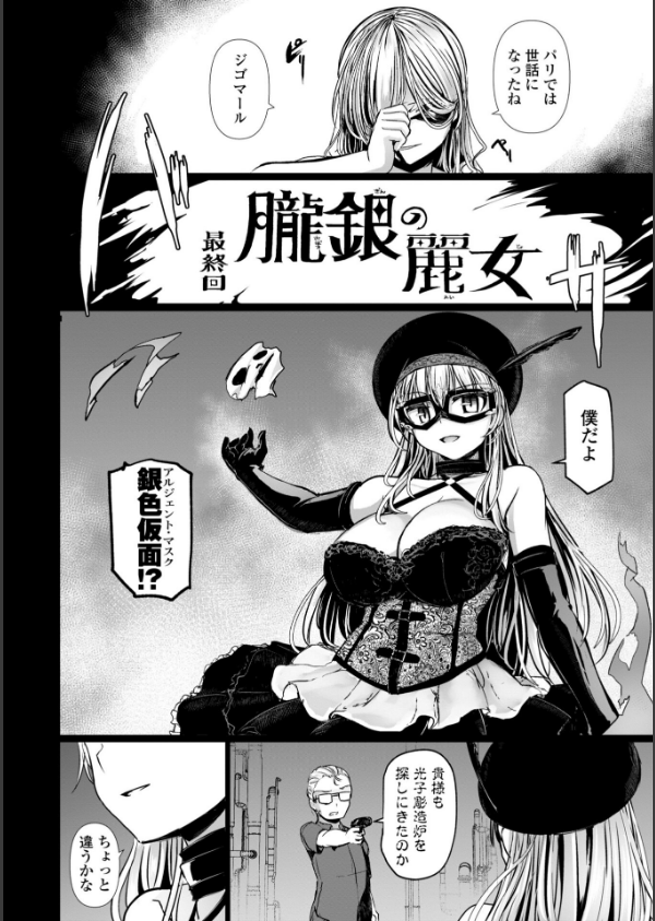 麗女怪盗は名探偵を寵愛する-天智探偵の麗女シリーズ-【デジタル版】_19枚目の画像