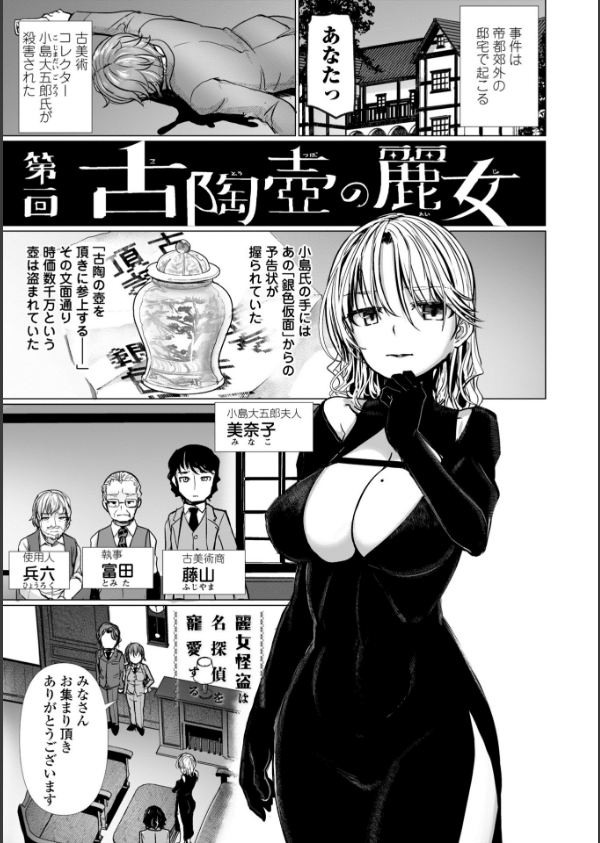 麗女怪盗は名探偵を寵愛する-天智探偵の麗女シリーズ-【デジタル版】_3枚目の画像