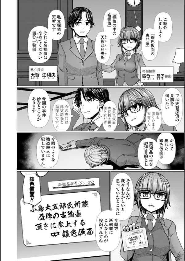 麗女怪盗は名探偵を寵愛する-天智探偵の麗女シリーズ-【デジタル版】_4枚目の画像