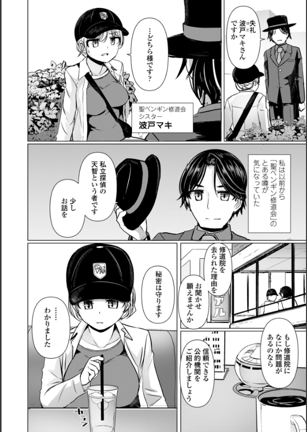 麗女怪盗は名探偵を寵愛する-天智探偵の麗女シリーズ-【デジタル版】_7枚目の画像