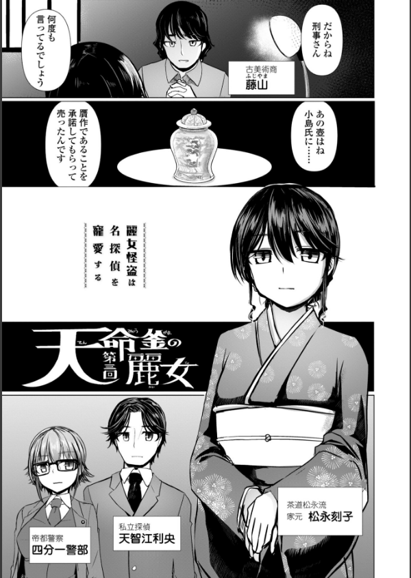 麗女怪盗は名探偵を寵愛する-天智探偵の麗女シリーズ-【デジタル版】_9枚目の画像