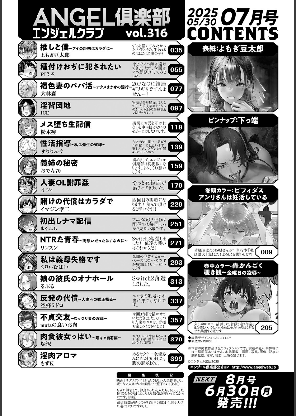 ANGEL倶楽部 2025年7月号_2枚目の画像
