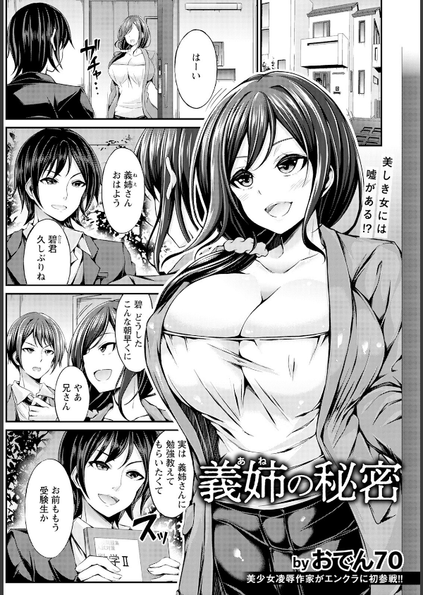 ANGEL倶楽部 2025年7月号_12枚目の画像