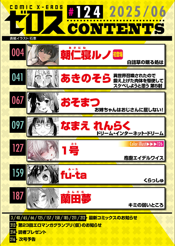 COMIC ゼロス ＃124_2枚目の画像