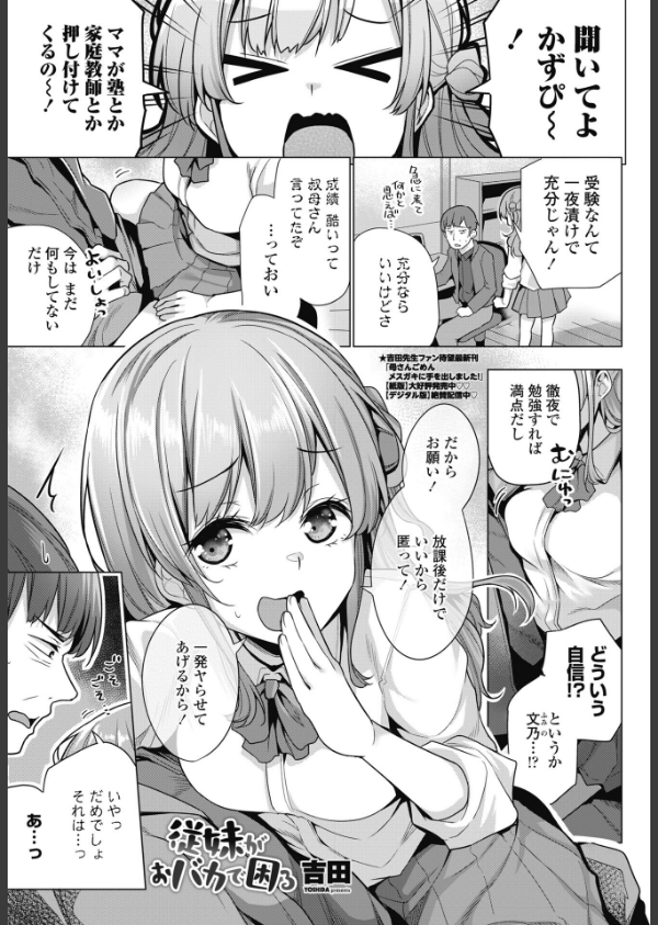 COMICペンギンクラブ 2025年7月号【デジタル版】_13枚目の画像