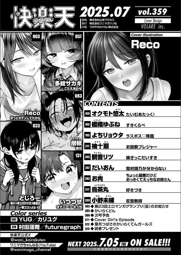 COMIC快楽天 2025年07月号_2枚目の画像