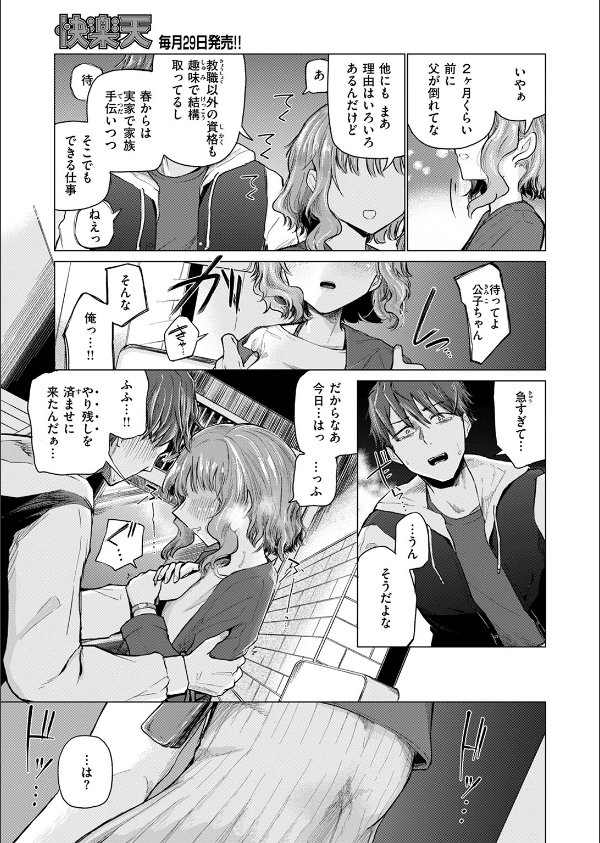 COMIC快楽天 2025年07月号_117枚目の画像