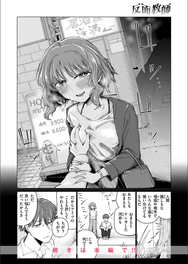 COMIC快楽天 2025年07月号_118枚目の画像