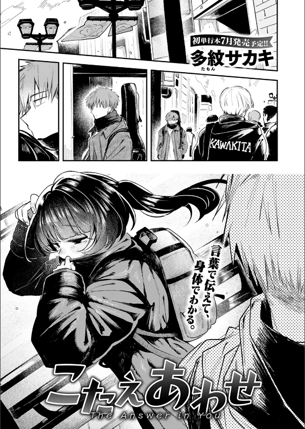 COMIC快楽天 2025年07月号_23枚目の画像