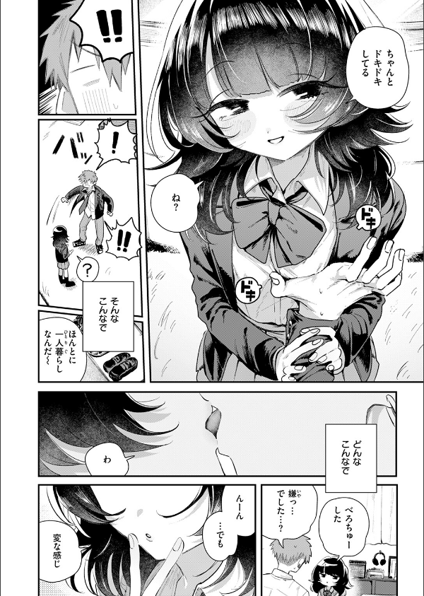 COMIC快楽天 2025年07月号_28枚目の画像