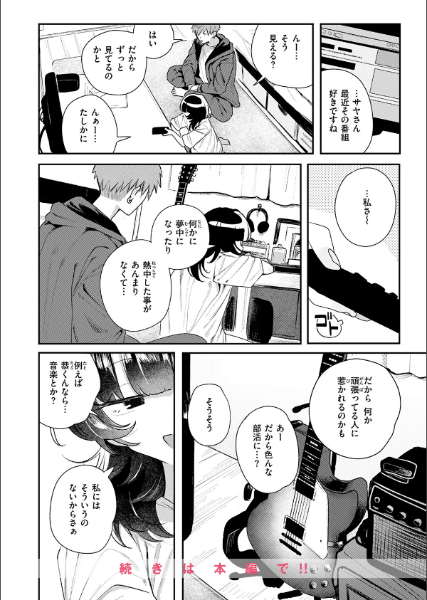 COMIC快楽天 2025年07月号_30枚目の画像