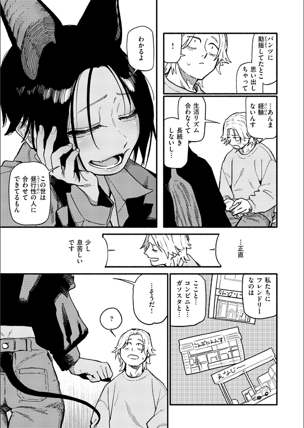 COMIC快楽天 2025年07月号_37枚目の画像