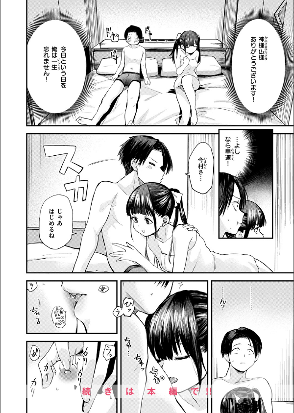 COMIC快楽天 2025年07月号_62枚目の画像