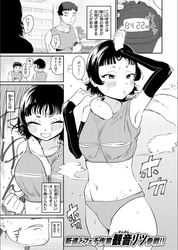 COMIC快楽天 2025年07月号_79枚目の画像