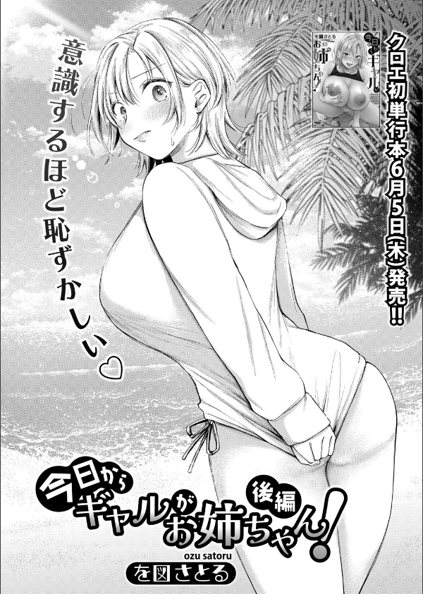 COMIC真激2025年7月号_1枚目の画像