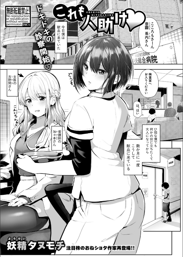 COMIC真激2025年7月号_15枚目の画像