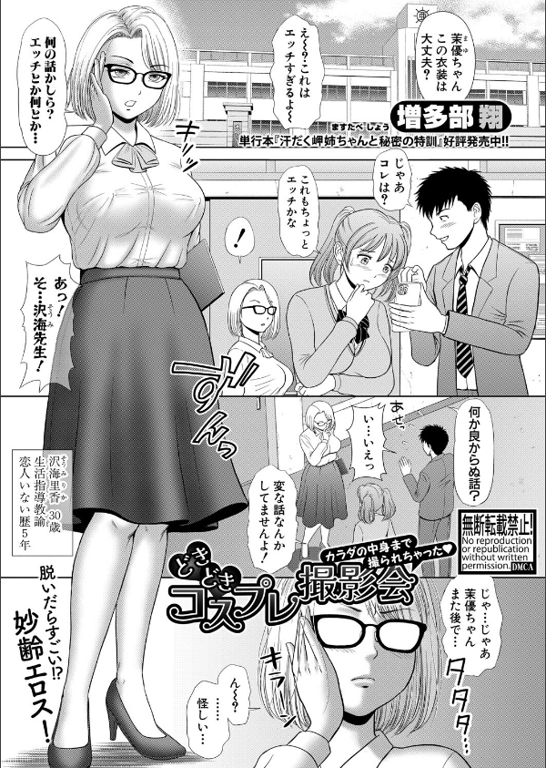 COMIC真激2025年7月号_19枚目の画像