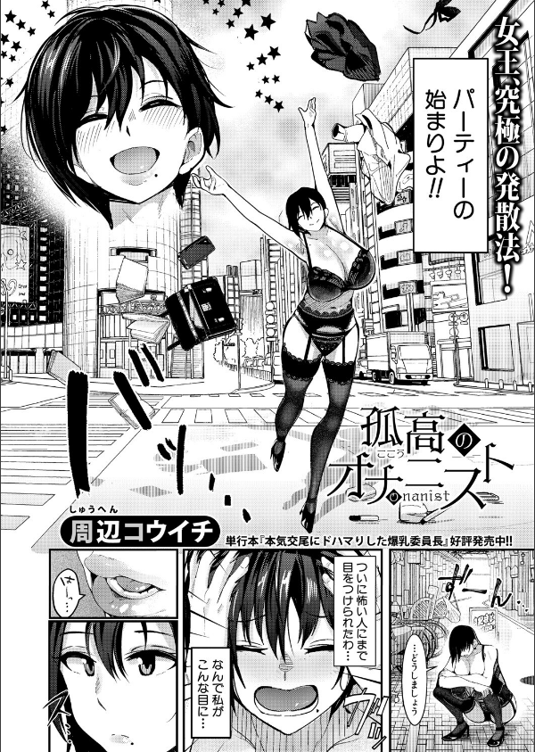 COMIC真激2025年7月号_25枚目の画像