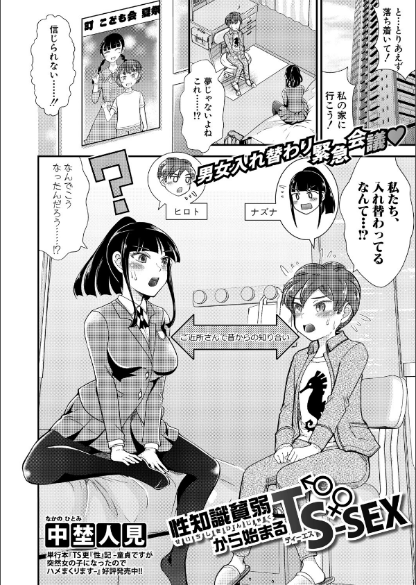 COMIC真激2025年7月号_29枚目の画像