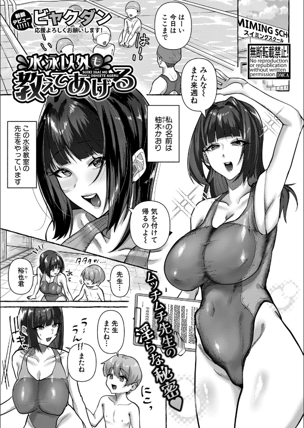 COMIC真激2025年7月号_31枚目の画像
