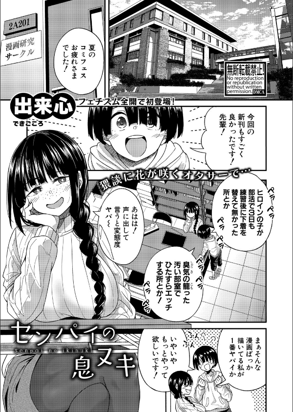 COMIC真激2025年7月号_33枚目の画像