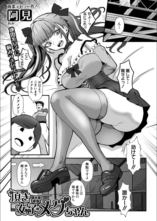 COMIC真激2025年7月号_35枚目の画像
