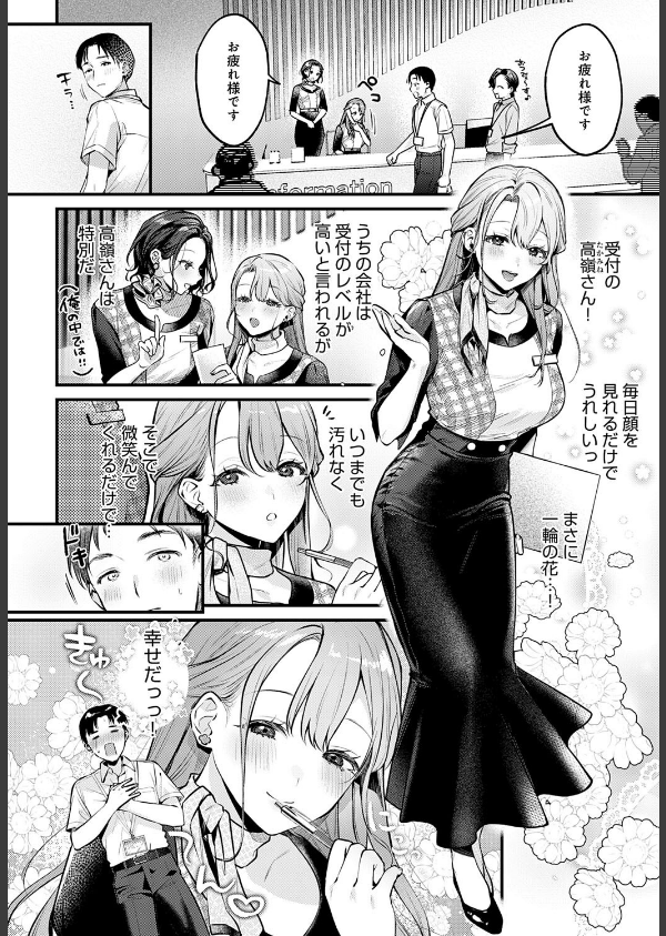 Secret Garden(単話)_2枚目の画像