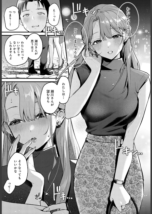 Secret Garden(単話)_7枚目の画像