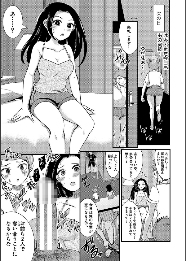 TS更『性』記 -童貞ですが突然女の子になったのでハメまくります-_17枚目の画像