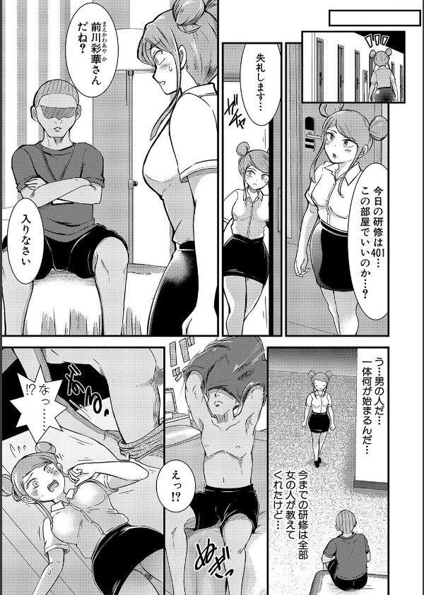 TS更『性』記 -童貞ですが突然女の子になったのでハメまくります-_9枚目の画像
