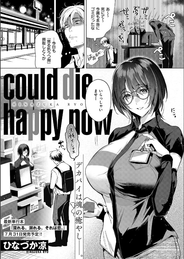 could die happy now(単話)_1枚目の画像