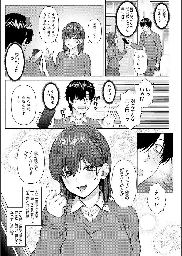 only my idol【デジタル特装版】_7枚目の画像
