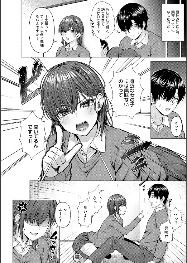 only my idol【デジタル特装版】_8枚目の画像