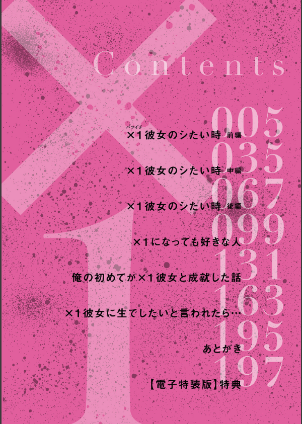 ×1彼女のシたい時【電子特装版】_4枚目の画像